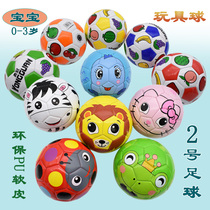 New No. 2 childrens football baby childrens puzzle animal digital fruit car practice toy ball environmental protection Pu