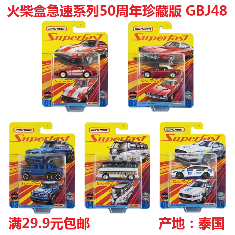 Matchbox Swift Series 50 Anniversary of the collection of the GBJ48 Penserin G63AMGVolvoV60 National Line Thailand
