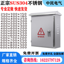 Outdoor 304 stainless steel distribution box meter control box monitor hoop box outdoor hanging wall waterproof and set to do