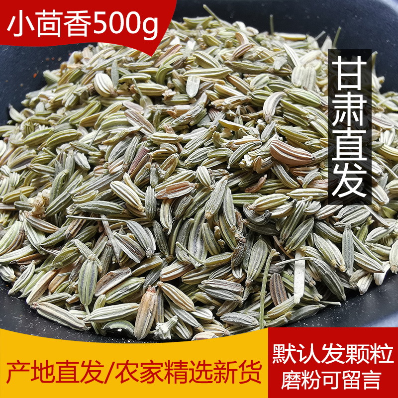 Fennel 500 gr Gansu specially-produced seasoning origin edible farmhouse fennel peppers natural bulk spices