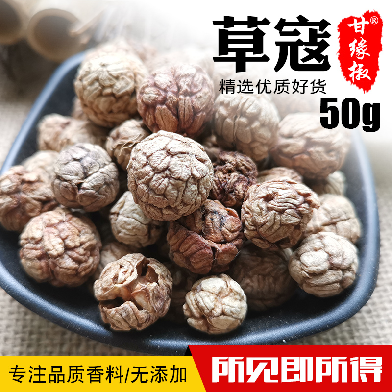 Grass Ko 50g Grass 50g Grass Old Coco Rex Grass Cardamom Cardamom Grass Button Powder Brine Stew Hot Pot Spice Seasonings Great