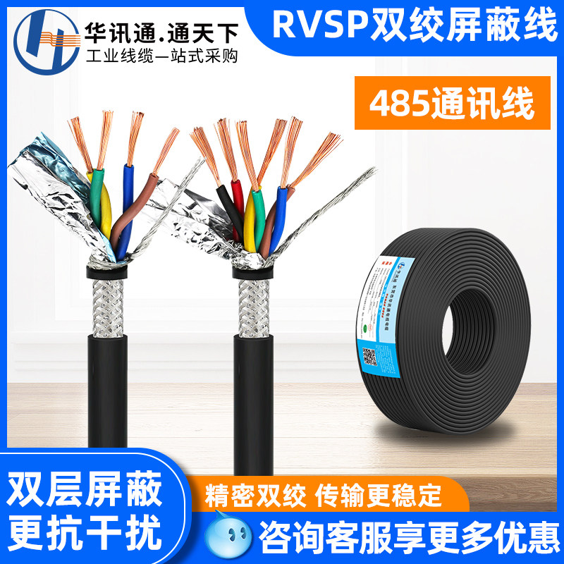 RVVSP double twisted shield line RVSP2 4 6 8 10 12 0 12 12 3 5 0 rs485 Communication signal lines-Taobao