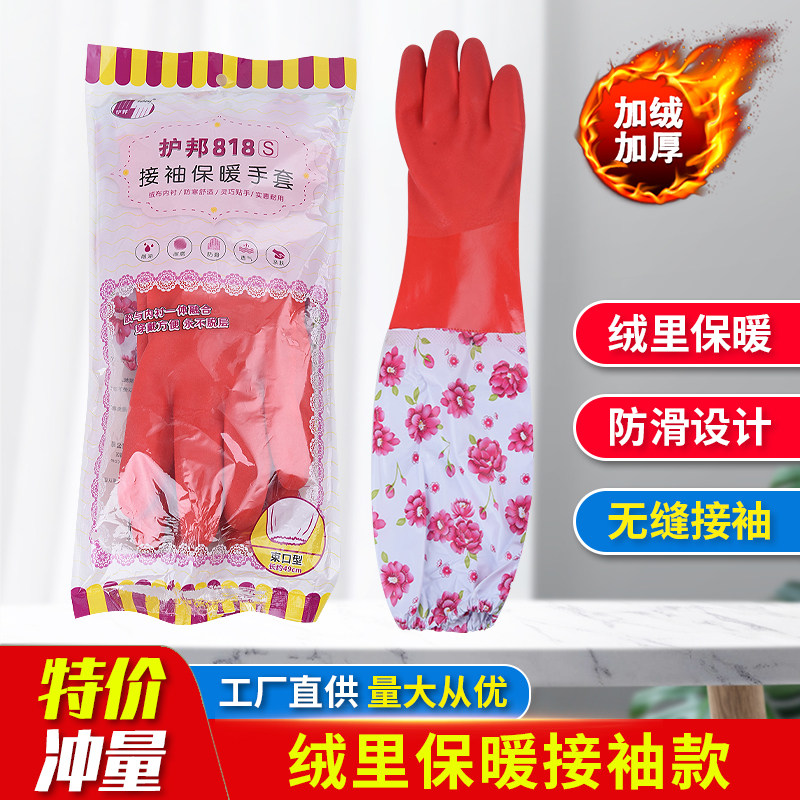 Hubang 818 plus velvet thick warm laundry gloves one super long housework dishwashing cleaning velvet latex waterproof