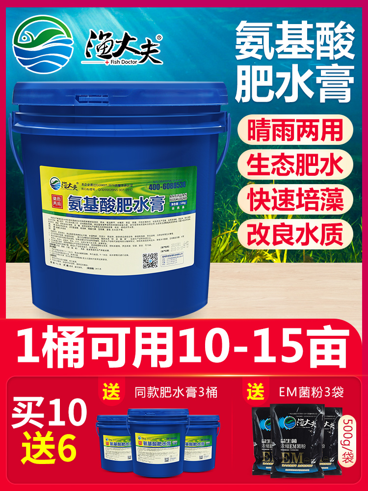 Fertilizer water paste concentrated amino acid fish lobster crab pond Biological low temperature fertilizer water paste Wang water production and breeding algae diatom species