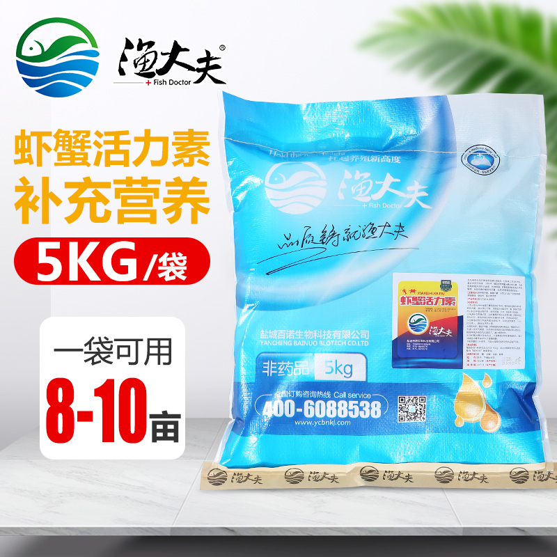 Fish doctor vitality vitamin C Shrimp and crab calcium supplement Anti-soft shell shelling failure High-energy active calcium aquaculture