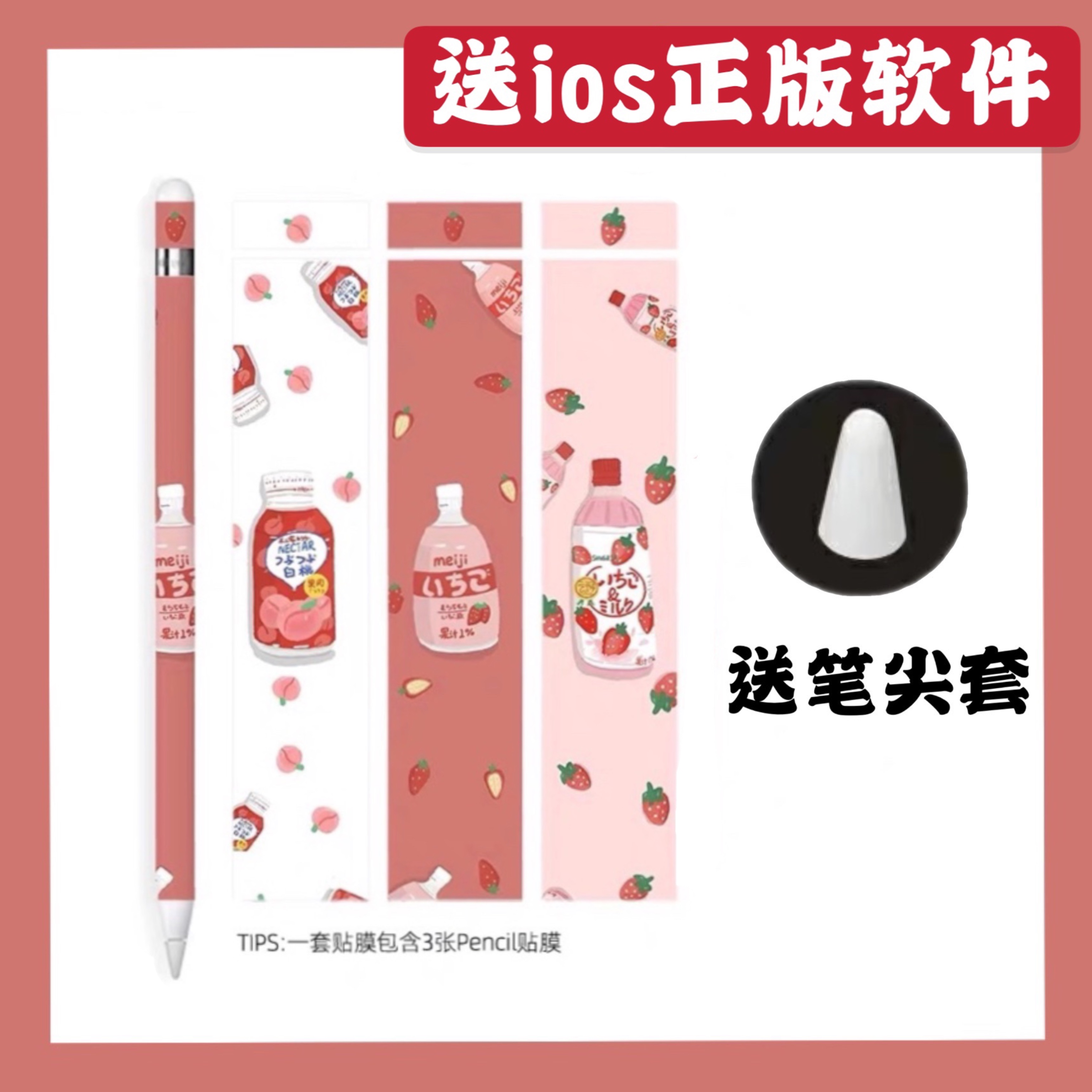Pencil Pen Sticker Paper Tape ipad Pen Set 1 Applicable applepencil Film Protective Set 2