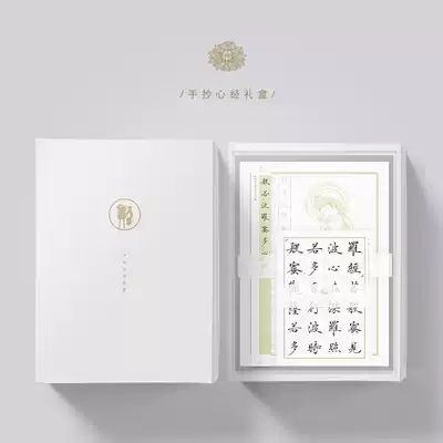 Nangong Wenfang Heart Sutra Small Case Characters Prajna Set Hand Copy Writing Brush Calligraphy Practising Girls Beautiful Font