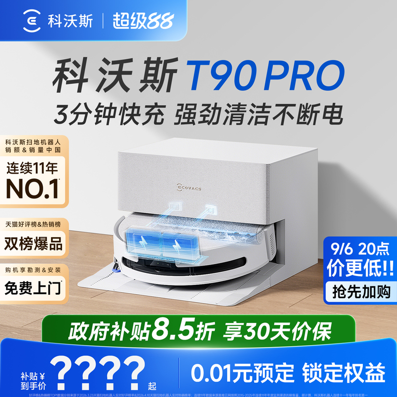 [Hot-Selling Item] Ecovacs T90Pro Sweeping Robot with Integrated Cleaning, Sweeping, and Mopping Functions, Fully Automatic Roller with Running Water