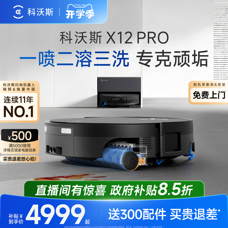 [Flagship] Ecovacs X12Pro Roller-Type Water-Washing Floor Cleaning Robot, All-In-One Sweeping and Mopping Machine, Fully Automatic