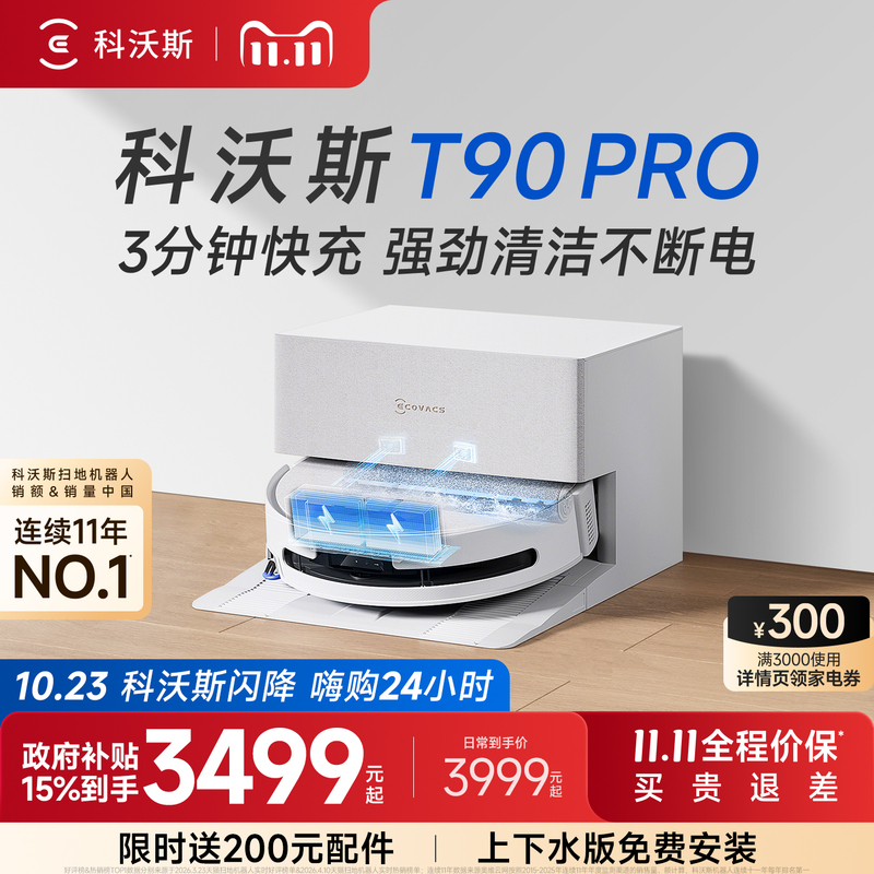 【Double 11 Hot Item】Ecovacs T90Pro Robot Vacuum Cleaner with Integrated Floor Cleaning and Mopping, Fully Automatic with Fresh Water 【Double 11 Hot Item】Ecovacs T90Pro Robot Vacuum Cleaner with Integrated Floor Cleaning and Mopping, Fully Automatic with Fresh Water