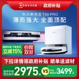 [Национальная добавка 15%] Cobos T50 Pro Smart Cleaning Robot Ultra -Thin Toply Automatic and Cranged Extension