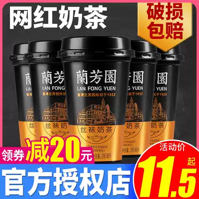 Lanfangyuan Milk Tea Hong Kong-style stockings milk tea 280ml*6 tea drinks full box brewing drinks Afternoon tea flagship store The same