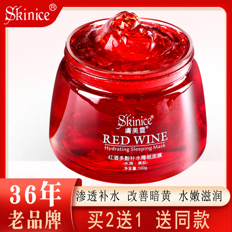 Skin merling red wine polyphenols moisturizing sleep mask free from night moisturizing and tender skin color collection pores for men and women