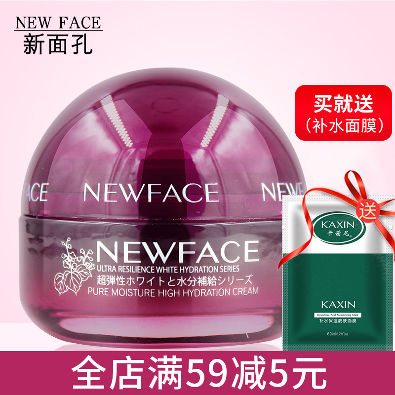 New face Pure high hydration cream Deep moisturizing Moisturizing moisturizing oil control emollient cream Women's skin care products Makeup cream