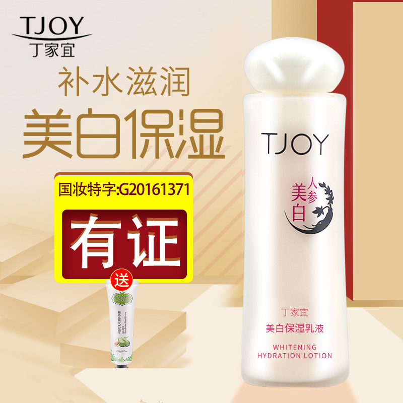 Ding Jiayi whitening moisturizing lotion female moisturizing essence soft skin care set official flagship store