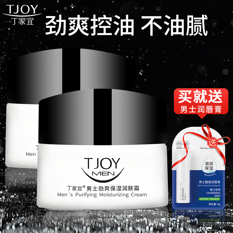 Ding Kai Yi Men's Moisturizing Moisturizing Cream 50ml Moisturizing Oil Controlling Powerful Skin Toning Cream for Official Flagship Store