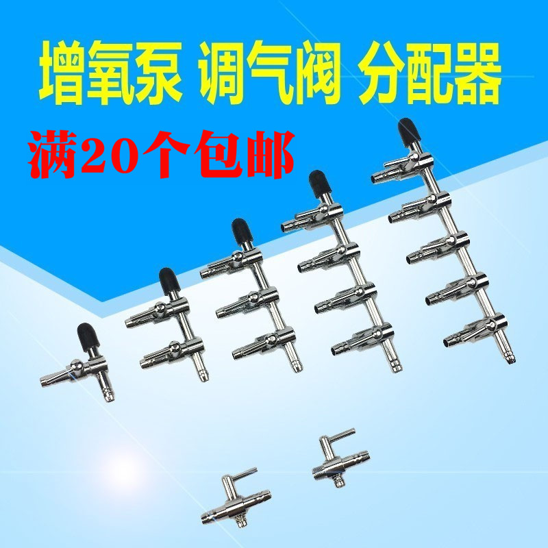 FISH TANK OXYGEN TRACHEAL STAINLESS STEEL DISPENSER METAL AIR GAS QUANTITY REGULATING VALVE WATER GROUP OXYGEN PUMP SPECIAL TUNING VALVE