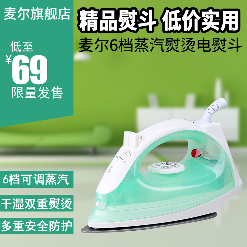 Myer flagship store 6-speed steam dry and wet dual-use household bottom plate iron Electric iron thermostat handheld SY01