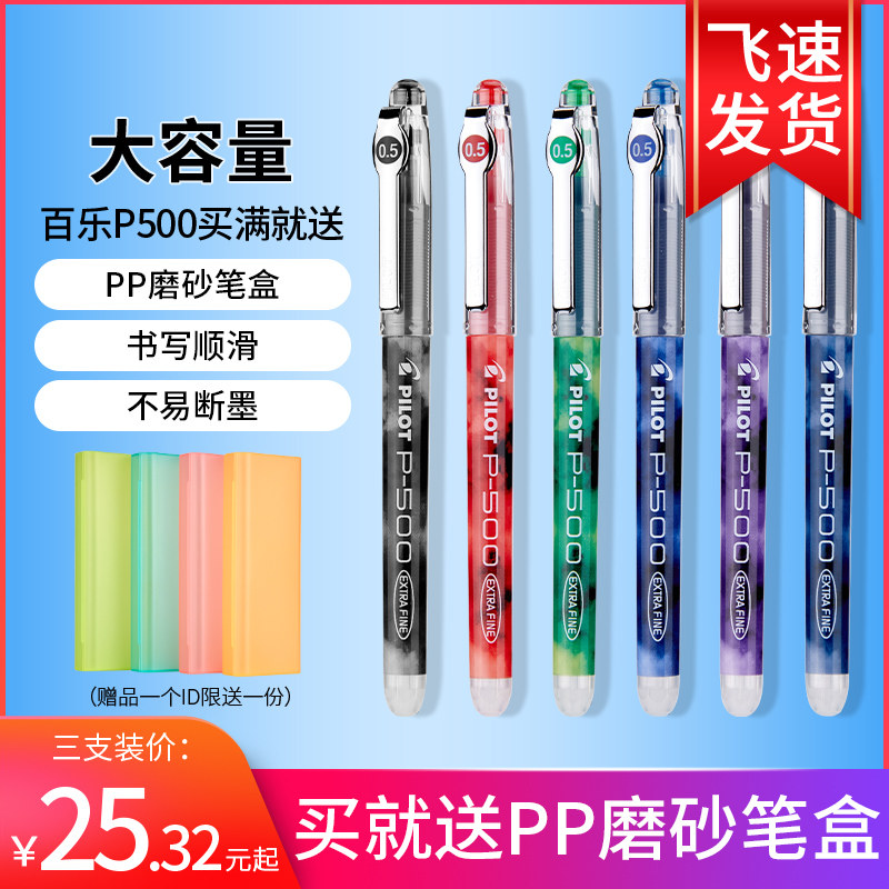 Three-fit Japanese PILOT Hundred Music P500 P700 Middle Sex Pen Water Pen 0 5MM Large Capacity Black Pen Students Used To Take Notes Calligraphy Brush Inscriptions for Pen Exam Special
