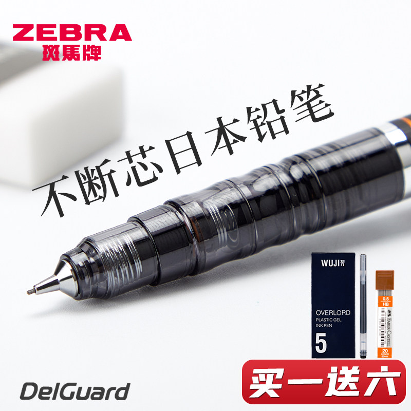 Buy 1 get 6 Japan ZEBRA Zebra mechanical pencil 0 5 Primary school students write constant core 0 3 Limited edition 0 7 Drawing and painting activities MA85 constant lead special flagship store official website