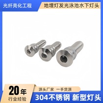 Fiber optic starry glowing swimming pool underwater optical cable underground tail light head new convenient 304 stainless steel light head