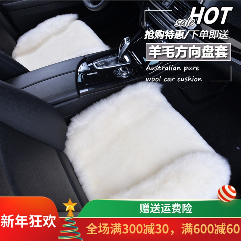 CRV Maiten A6L Tiguan A4L Sagittarius Winter Pure Wool Cushion Three-piece Plush Seat Cushion Single Piece