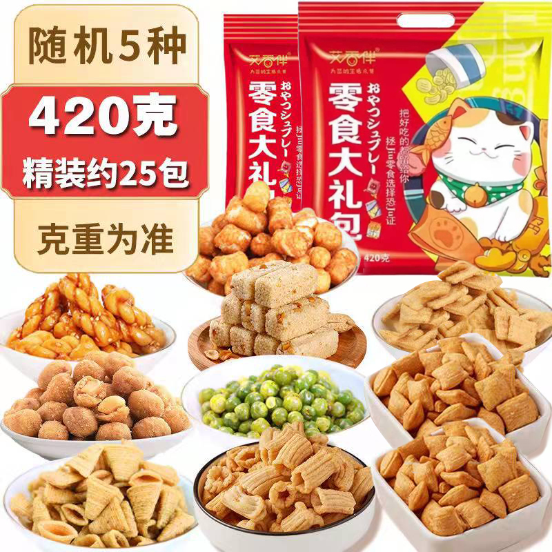 零食年货大礼包花生麻花锅巴尖角脆网红小吃办公室休闲食品美食