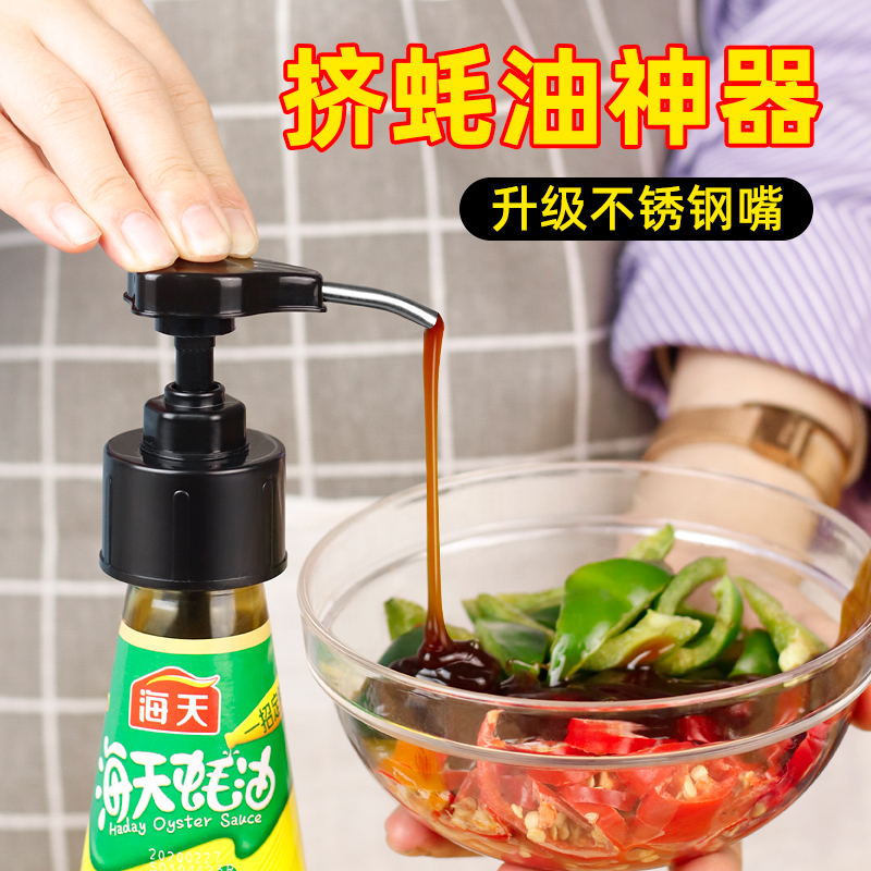 Oyster Oil Bottle Squeezer Haitian Li Jin Kee Oil Consumption Oil Bottle Special Press Mouth Universal Pressure Extractor Home Press-Mouth Indenter