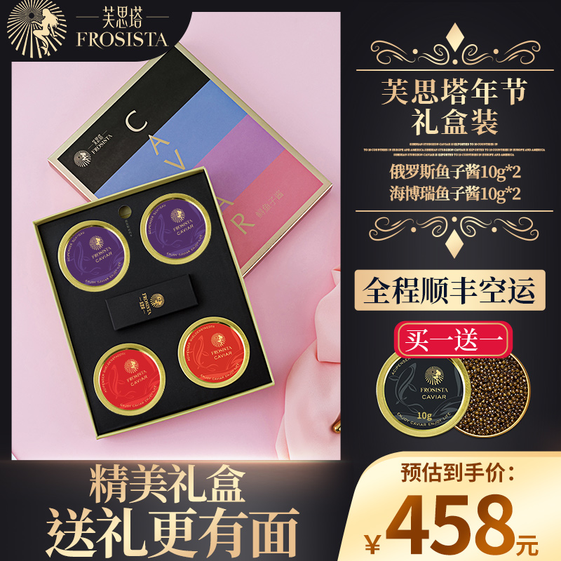 Futhta caviar gift box 10g * 4 ready-to-eat festive business gift box via the ceremonial boxed
