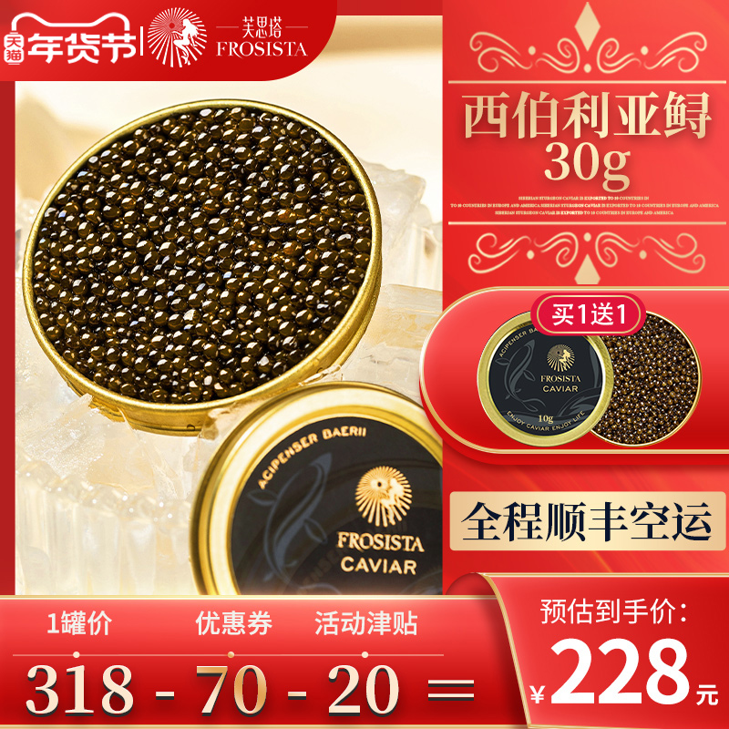 Futa Siberian 30g sturgeon caviar 10 years Fish Age black fish seed sauce canned gift box Caviar ready to eat