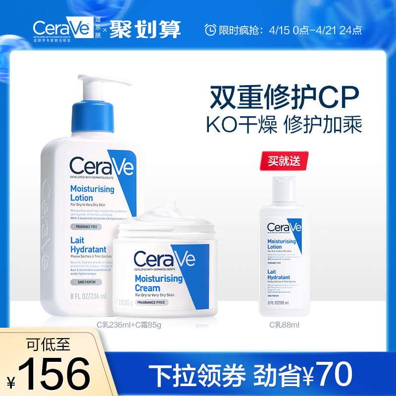 CeraVe Palatable Emollient Emollient Cream Suit Ceramide Moisturizing Skin Care Skincare Set