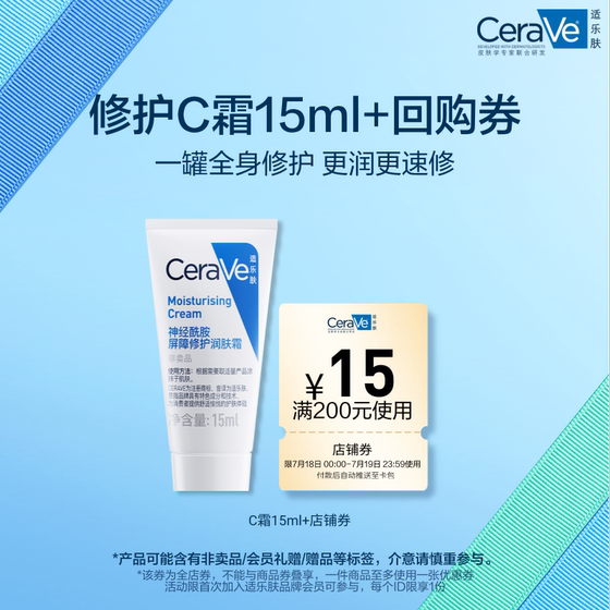 
[U Try first] CeraVe high moisturizing C cream 15ml
