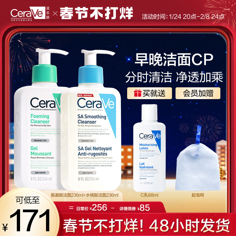 (Time-limited Crazy Grab) CeraVe Shilefu Cleansing Noodle Suit Salicylic Acid Dredging Pore Amino Acid Mild Cleansing