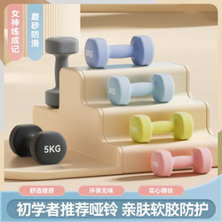 Plastic-Coated Dumbbells for Women, Home Fitness Equipment, Electroplated Children's and Men's Yoga Arm Muscle Training Kettlebells, Pure Iron Small Dumbbells