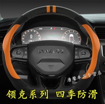 Suitable for Lynk & Co steering wheel cover 01 02 03 05 06 car 09 decoration 22 models 2022 car interior supplies
