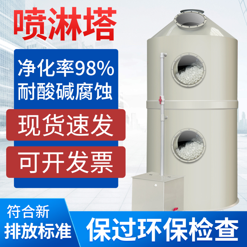 Pp Spray Tower Exhaust Gas Treatment Equipment Tower Acid-Base Mist Dust Removal Desulfurization Stainless Steel Industrial Water Shower Washing and Purification Tower Pp Spray Tower Exhaust Gas Treatment Equipment Tower Acid-Base Mist Dust Removal Desulfurization Stainless Steel Industrial Water Shower Washing and Purification Tower