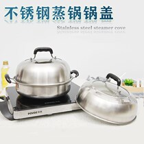 Steamer lid high lid stainless steel high lid round pot lid household wok iron pot soup pot high lid high arch lid