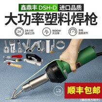 Plastic welding gun PVC plastic floor leather welding tool integrated high-power hot melt welding machine industrial hot air gun