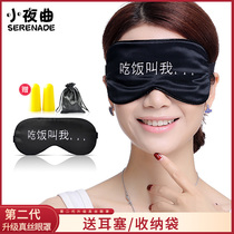 Serenade 2 generation silk eye mask sleep shading light and breathable men and women cute Han Meng Cartoon sleep eye mask