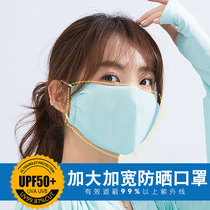 Ice silk sunscreen mask Goddess fashion summer thin breathable outdoor anti-UV face mask Full face sunshade anti-sun mask