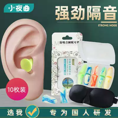 Sleep anti-noise earplugs, strong sound insulation, noise reduction, student dormitory mute artifact, lunch break, ear mudtry