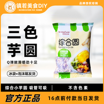 Mother Lucia Comprehensive Taro Round Frozen Small Taro Round Pearl Taro Round Milk Tea Sweet raw material 1kg