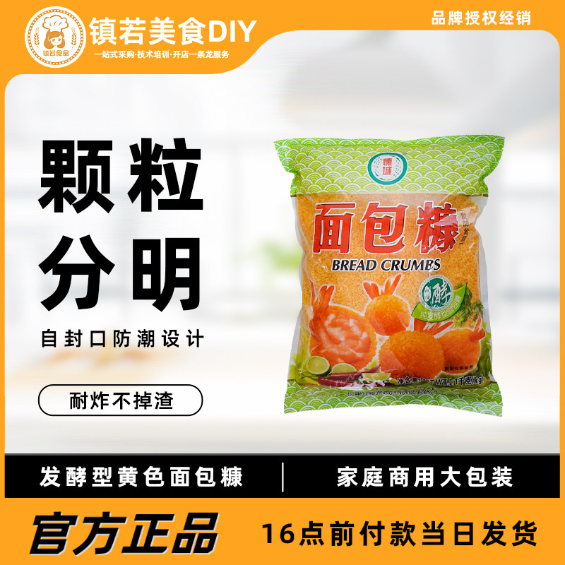 Ear City Golden Brown Bread Chaff 1kg Fried Chicken Wrap Powder Breadcrumbs Household Fried Chicken Wrap Powder 