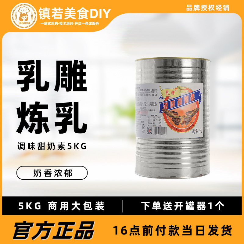Milk Sculpture Seasoning Sweet Milk Vegetarian 5kg Coffee Milk Tea Shop Condensed Milk Baking Raw Material Large Barrel Bottled Condensed Milk Commercial