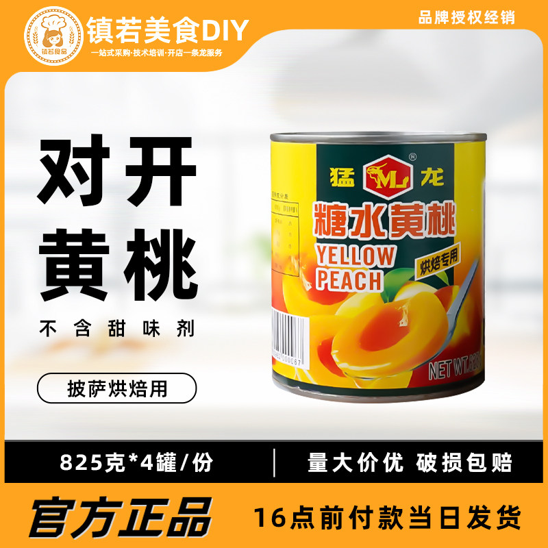 Mendragon Sugar Water Yellow Peach Canned 825gx4 jar Menglong Dried Fruit Canned Raw Canned Pizza Cake-Taobao