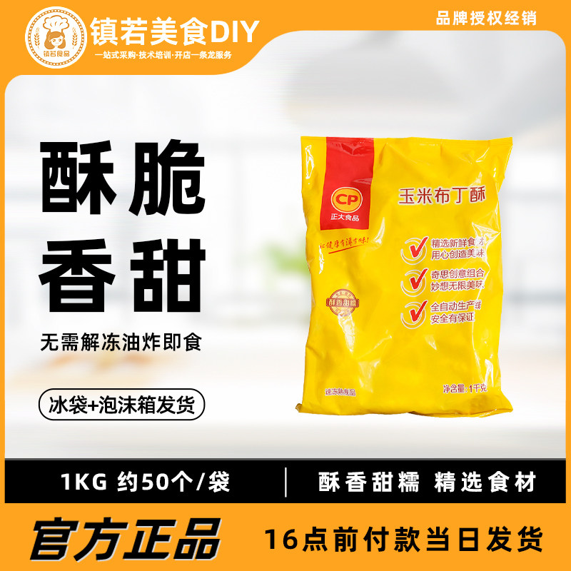 Right Large Corn Pudding Crisp Fried Snack Frozen Semi-finished West Restaurant Home Dress 1000g Crisp Corn Stick
