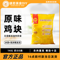 Positive Gen Taste Chicken Nuggets 1kg Frozen Chicken Nuggets Semi-finished Fried Chicken Nuggets of Chicken Nuggets for Home 