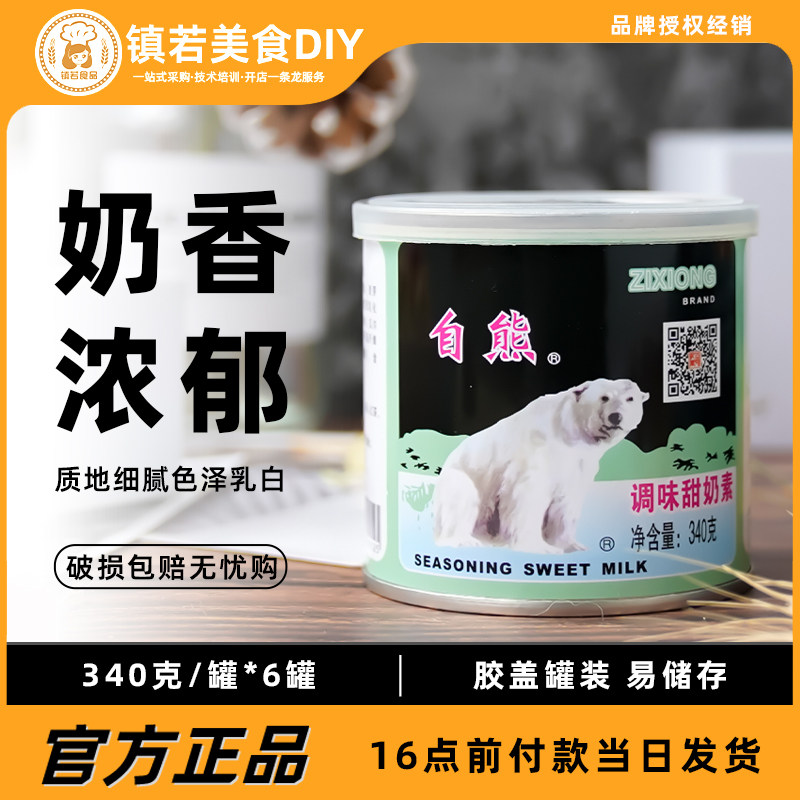 Self-Bear Seasoning Sweet Milk 340gX6 pot baked and condensed milk egg tart buns bread condensed milk silk stockings milk tea-Taobao