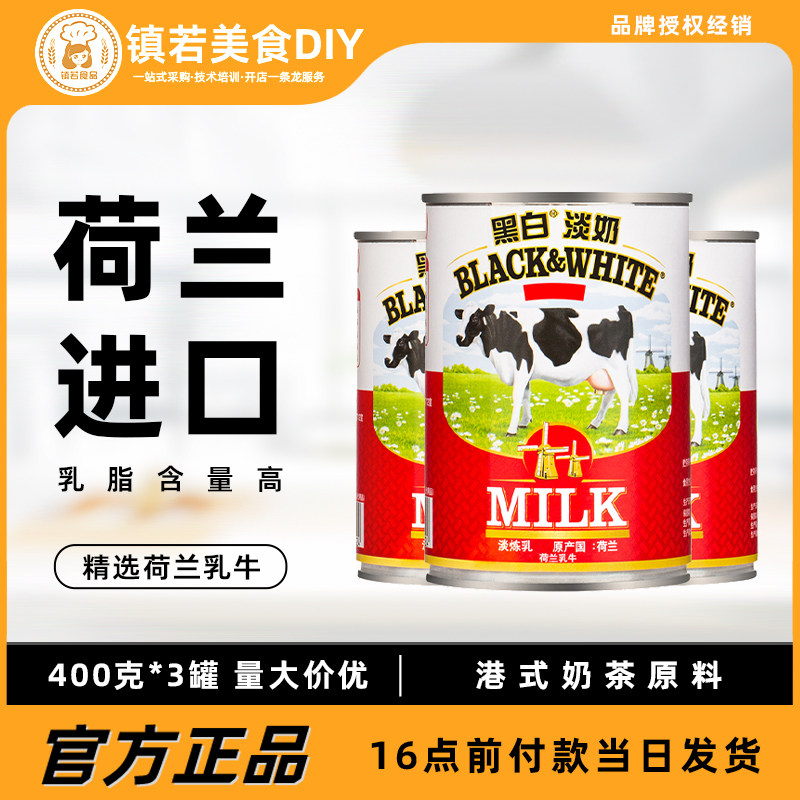 Dutch imports Black and white Pale Milk 400mlx3 Tank Full Fat Condensed Milk Harbor Type Silk Stockings Milk Raw Milk Raw Materials-Taobao