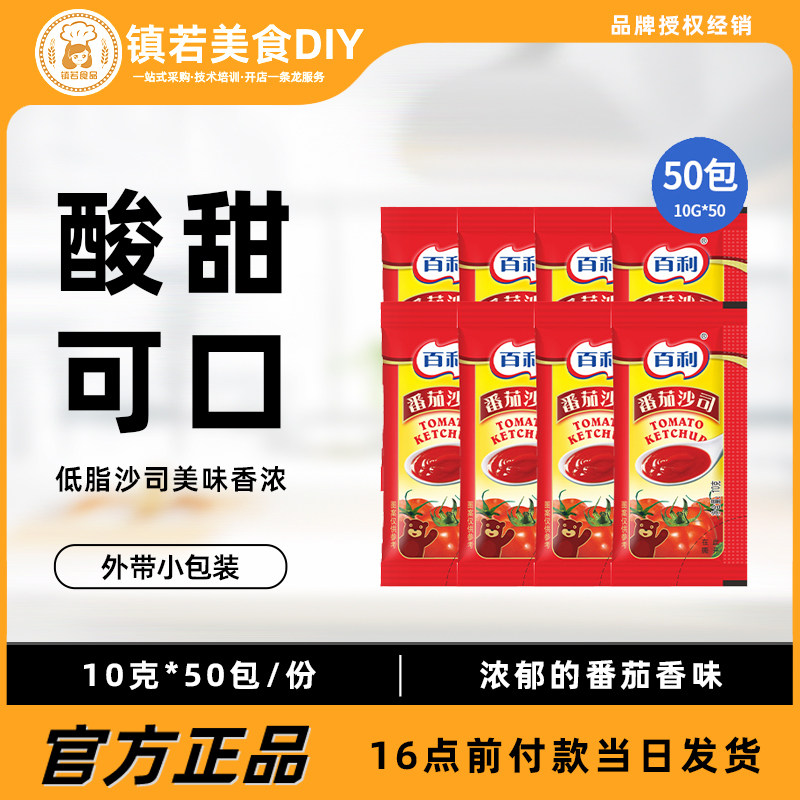 Thyme Tomato Sauce 10g * 50 Onion Grabbing Pie Ketchup Italian Pasta Sauce Home Condiment Mixed Pasta Sauce